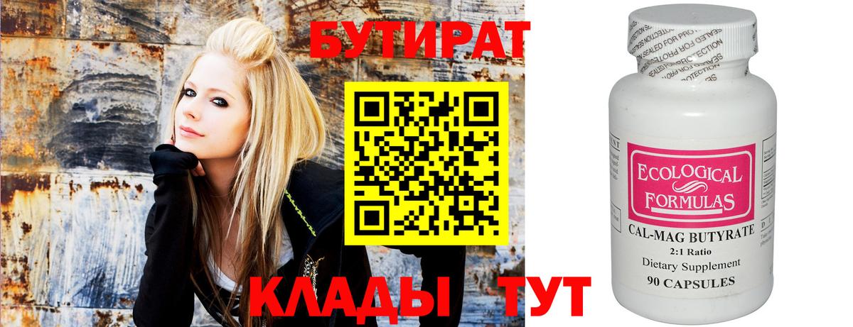 БУТИРАТ  Вход с VPN  Курск  Бутират BDO 