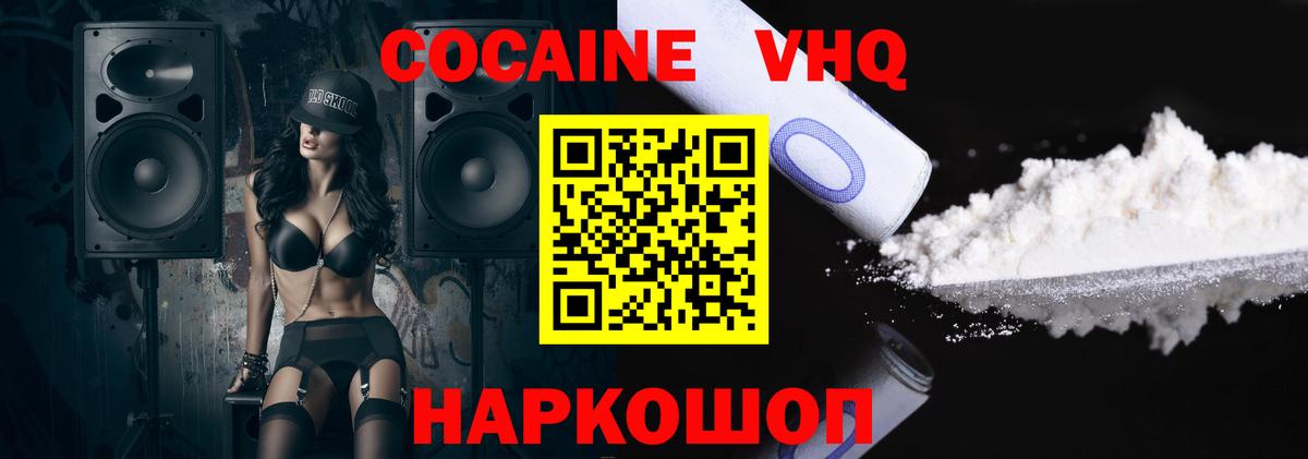 Кокаин 97%  Кокаин  КОКАИН FishScale  Курск  Вход с VPN 