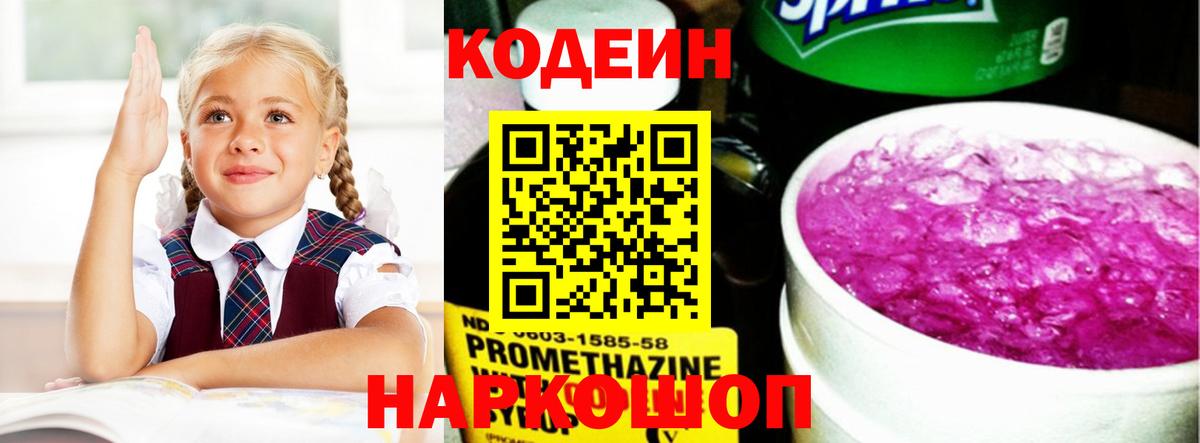 Кодеиновый сироп Lean напиток Lean (лин)  Кодеиновый сироп Lean напиток Lean (лин)  Курск  Вход с VPN 