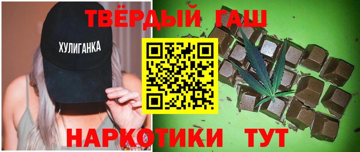 ГАШ hashish Курск