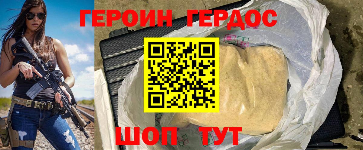 ГЕРОИН герыч Курск