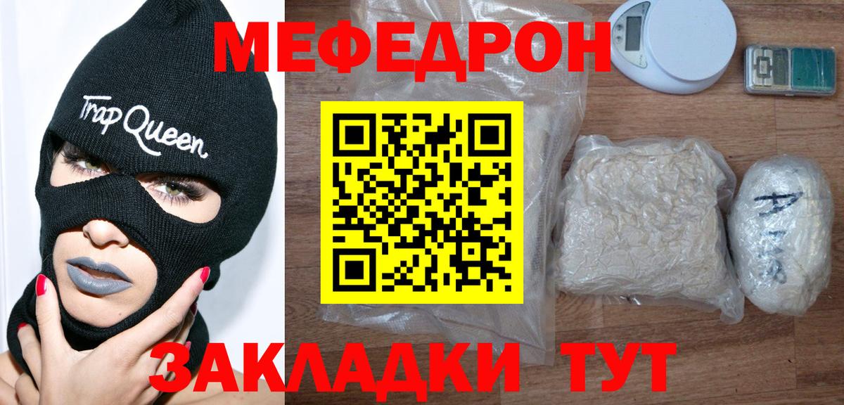 МЕФ кристаллы Курск