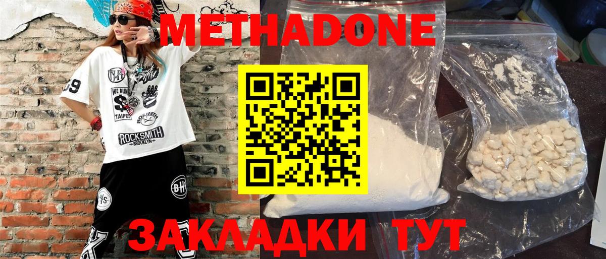 Курск  МЕТАДОН белоснежный  Метадон methadone  Вход с VPN 