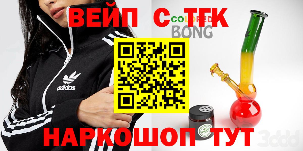 ТГК гашишное масло  Вход с VPN  продажа наркотиков  Курск  ТГК вейп с тгк 